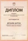 2025-2026 Дроняк Антон 9л1 РО экология (Цымбал А.А.)